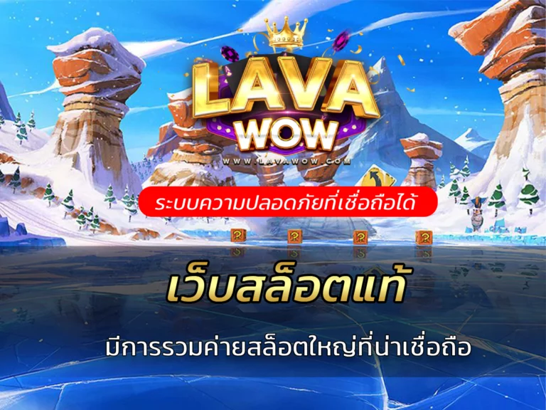 เว็บสล็อตแท้ รวมค่ายใหญ่เล่นได้แบบไม่จำกัด