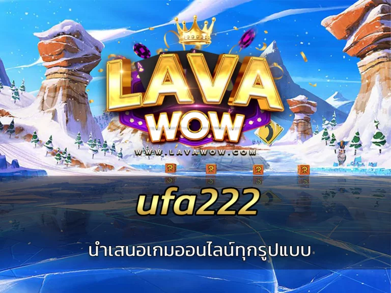 ufa222 นำเสนอเกมออนไลน์ทุกรูปแบบ มาตรการปลอดภัยเข้มงวด