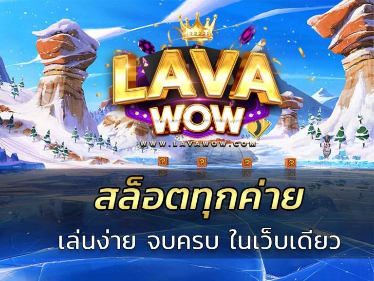 สล็อตทุกค่าย เล่นง่าย จบครบในเว็บเดียว