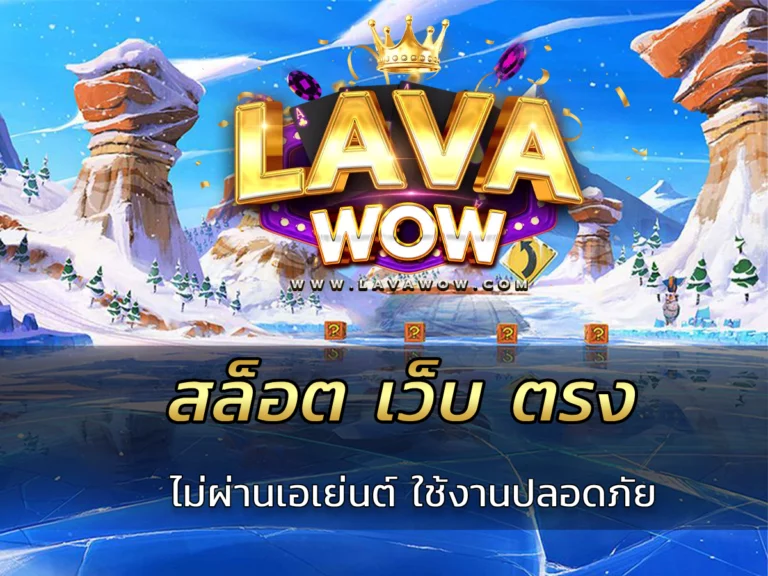 สล็อต เว็บ ตรง ไม่ผ่านเอเย่นต์ ใช้งานปลอดภัย