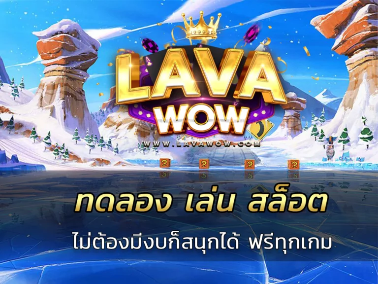 ทดลอง เล่น สล็อต ไม่ต้องมีงบก็สนุกได้
