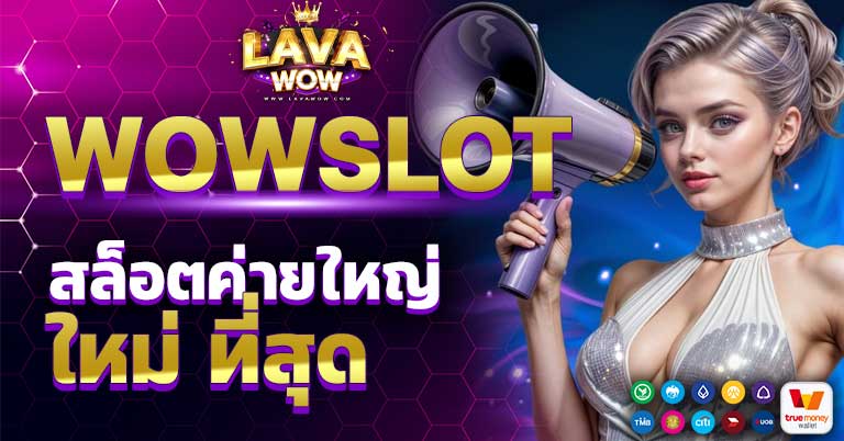 สล็อตค่ายใหญ่ ใหม่ ที่สุด